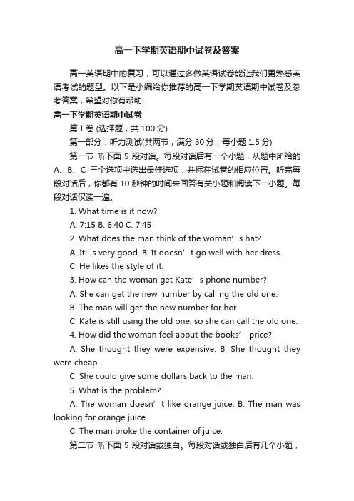 高一下学期英语期中试卷及答案