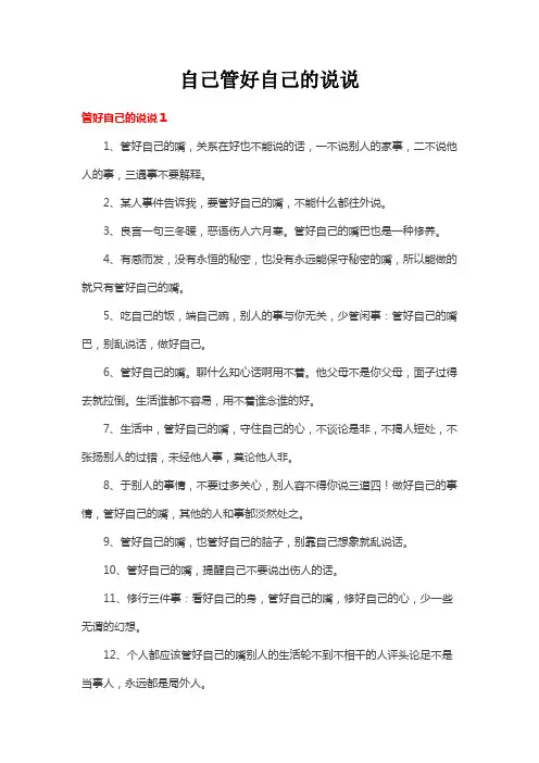 自己管好自己的说说