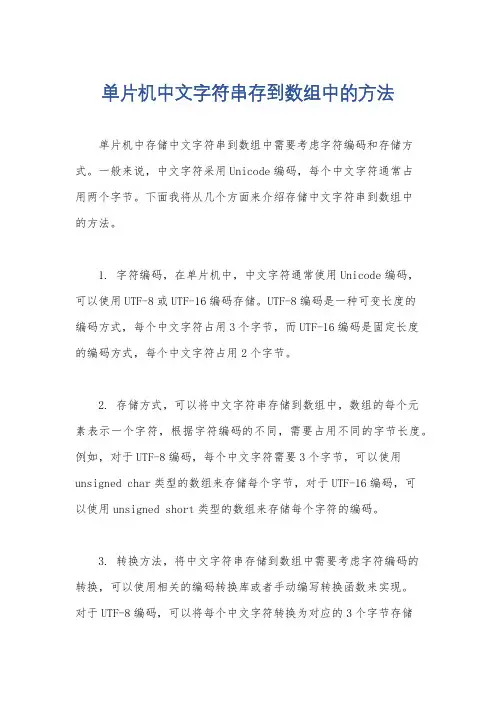 单片机中文字符串存到数组中的方法