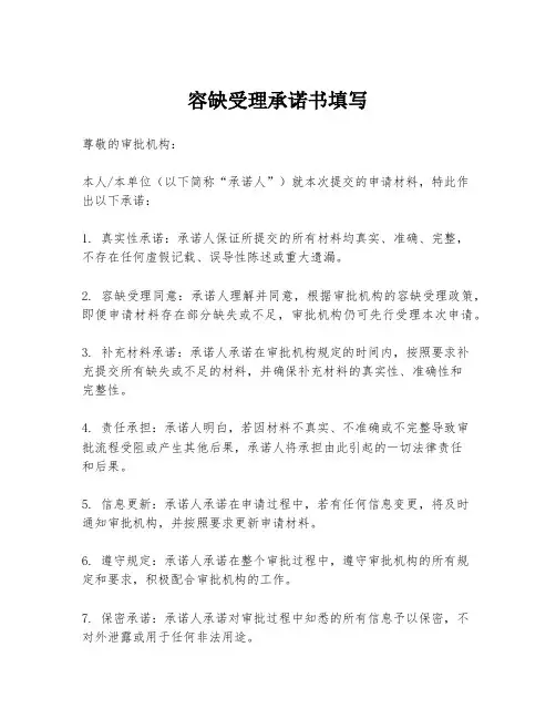 容缺受理承诺书填写