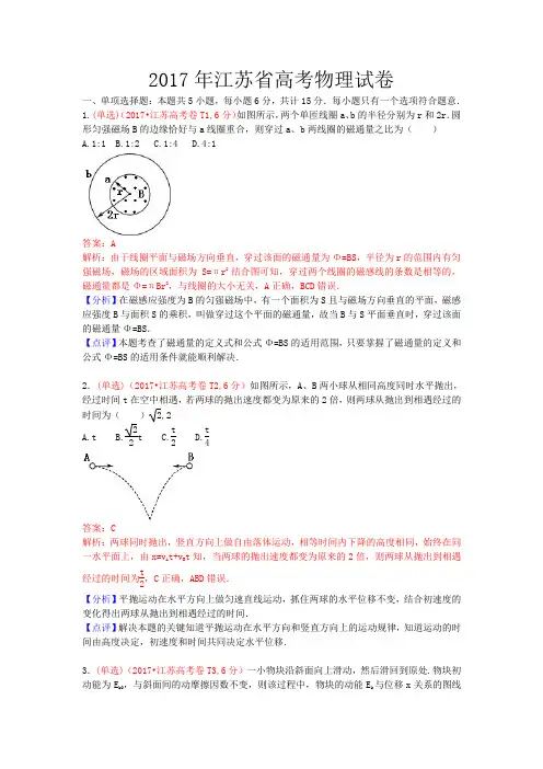 2017年江苏省高考物理