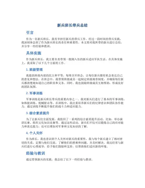 新兵班长带兵总结