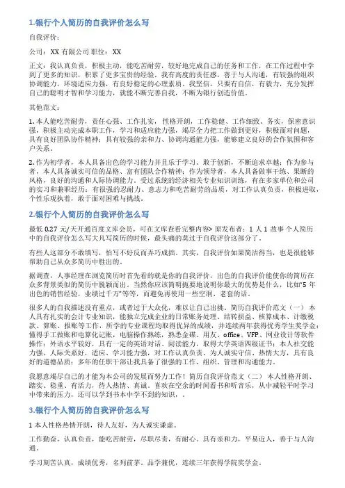 农行简历自我评价