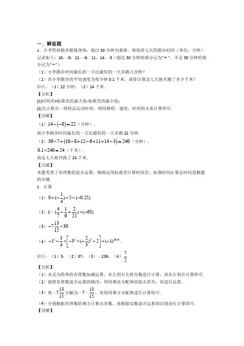 七年级数学上册第一单元《有理数》-解答题专项(专题培优)