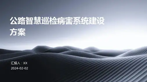 公路智慧巡检病害系统建设方案