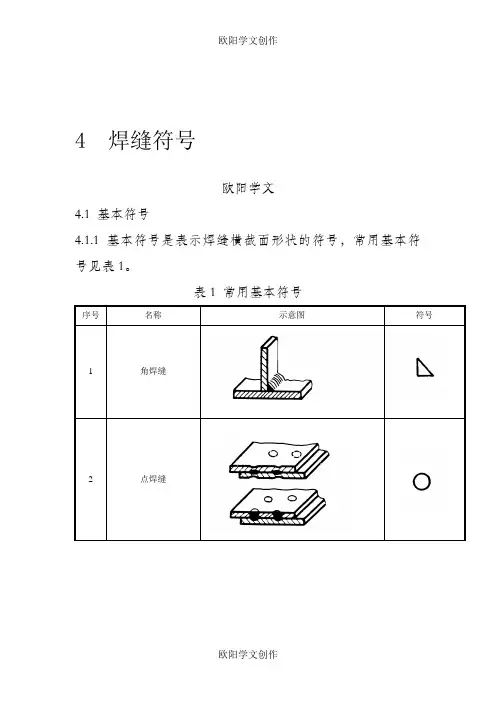 最常用 焊缝符号表示方法