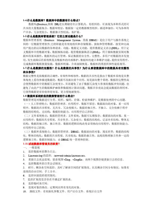 数据库系统与应用部分课后答案