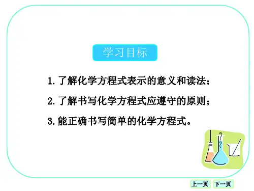 浙教版八年级科学下化学方程式课件