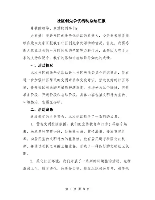 社区创先争优活动总结汇报