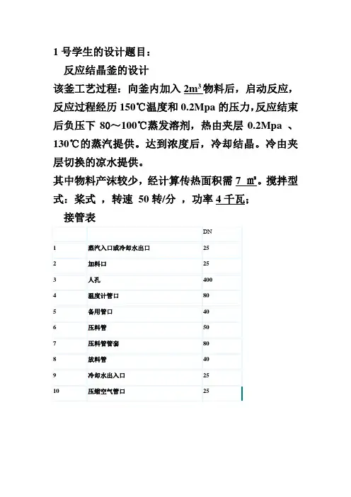 1.结晶釜的设计Microsoft Word 文档