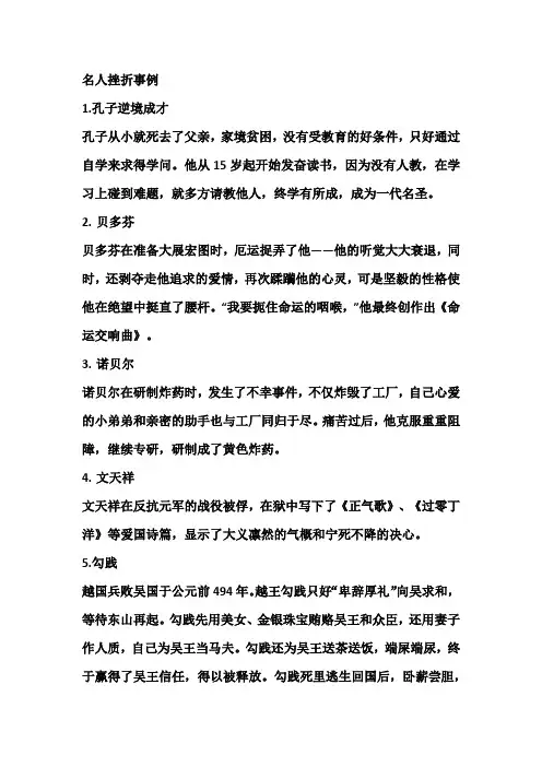 名人挫折事例