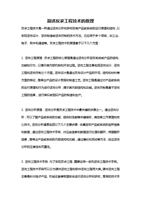 简述反求工程技术的原理
