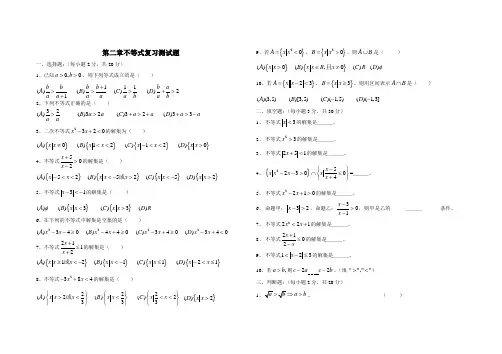 (完整版)中职不等式练习题