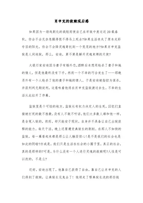 肖申克的救赎观后感(三篇)