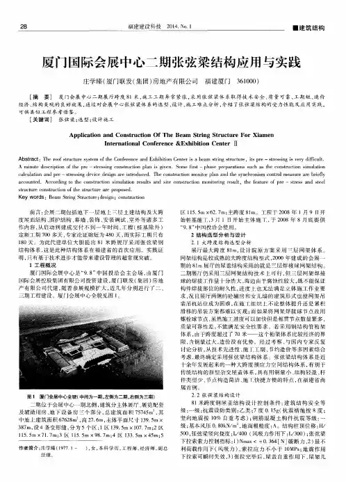 厦门国际会展中心二期张弦梁结构应用与实践