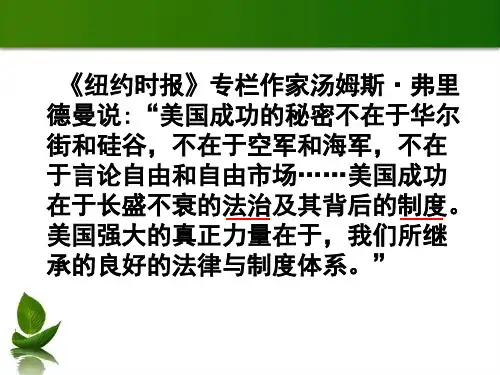 美国民主代议制的确立和完善