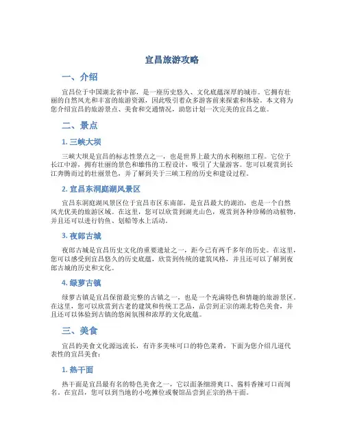 宜昌旅游攻略