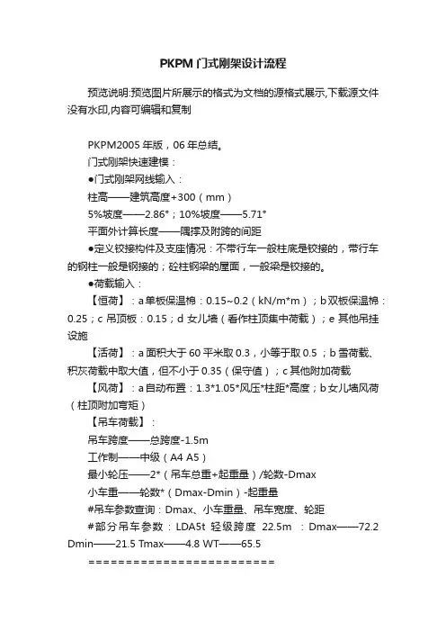 PKPM门式刚架设计流程