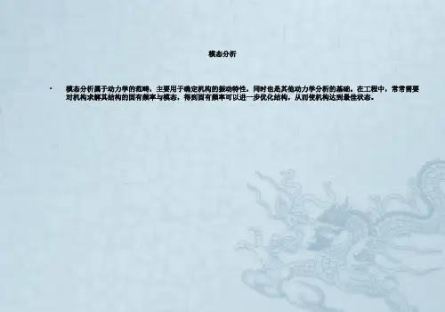 ANSYS模态分析