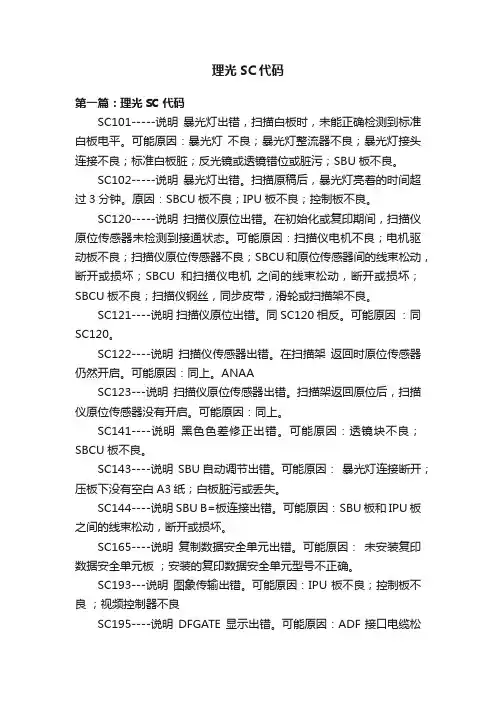 理光SC代码