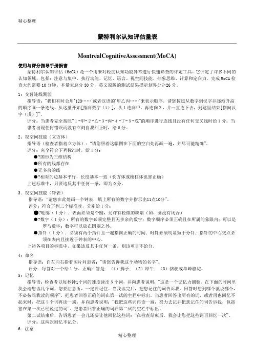 蒙特利尔认知评估量表格模板(MoCA)