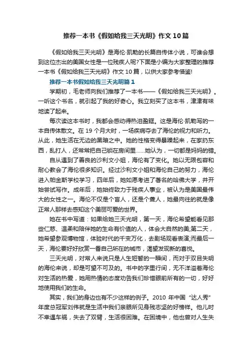 推荐一本书《假如给我三天光明》作文10篇