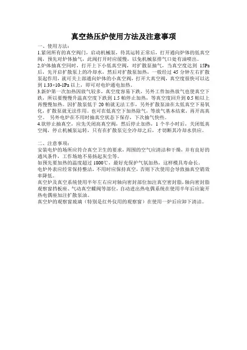 真空热压炉