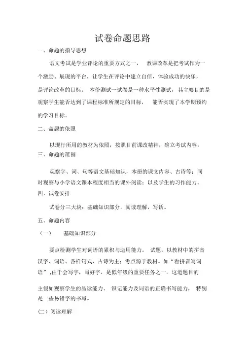 一年级下册语文期末试卷命题思路