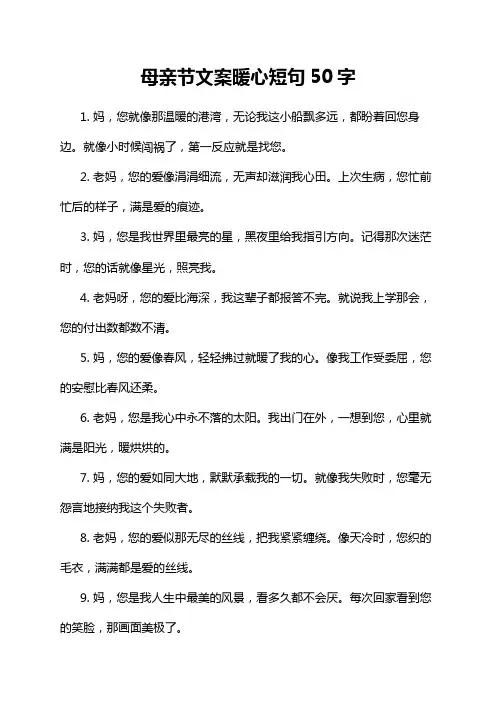 母亲节文案暖心短句50字