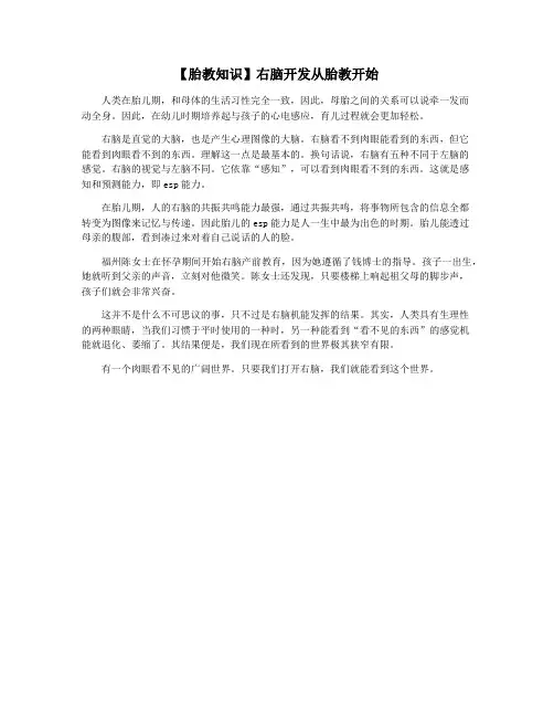 【胎教知识】右脑开发从胎教开始