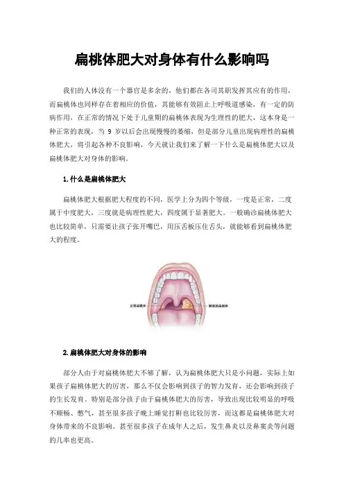 扁桃体肥大对身体有什么影响吗