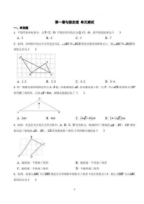 第一章勾股定理 单元测试   2024-2025学年北师大版八年级数学上册