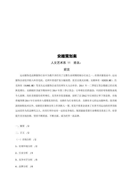 安踏策划