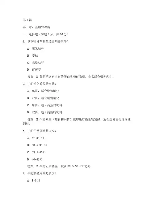 养牛智商测试题及答案(3篇)