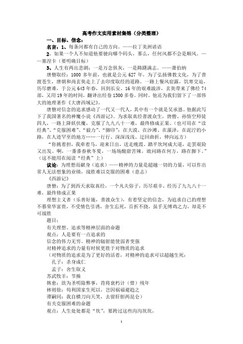 2016高考作文素材集合(1)