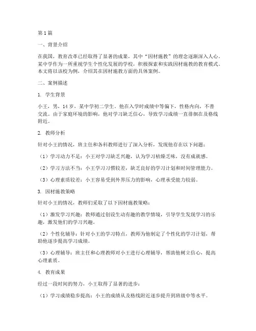 教育学因材施教的案例(2篇)