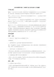 2013中考政治热点专题15 关爱留守儿童 保护健康成长.
