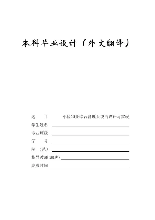 数据库的空间组织外文翻译