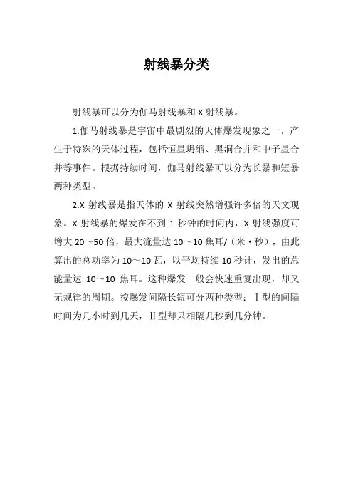 射线暴分类