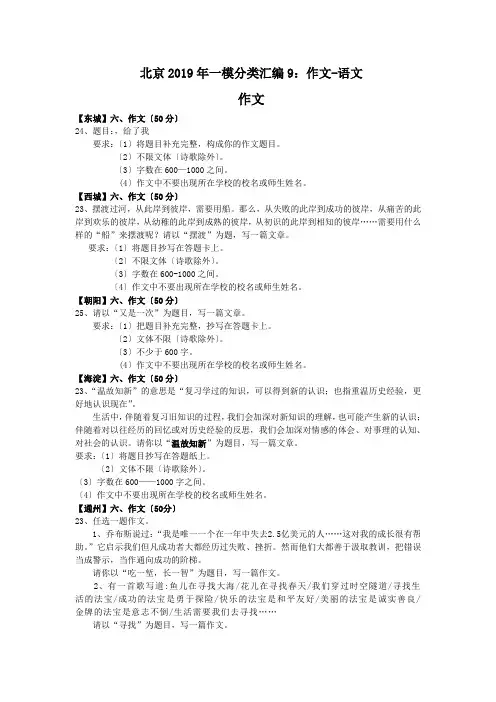 北京2019年一模分类汇编9：作文-语文