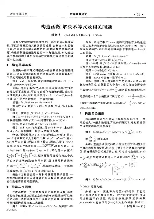 构造函数 解决不等式及相关问题