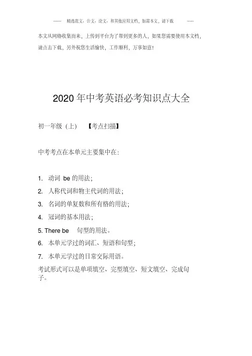 2020年中考英语必考知识点大全