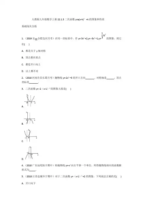 人教版九年级数学上册二次函数图象和性质 同步练习(含答案)
