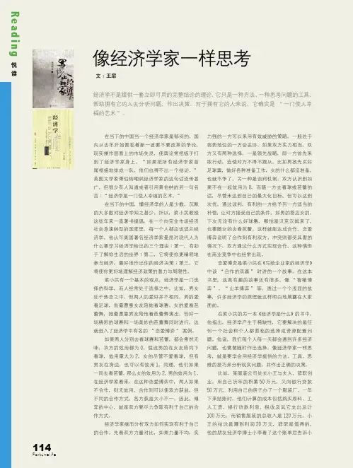 像经济学家一样思考
