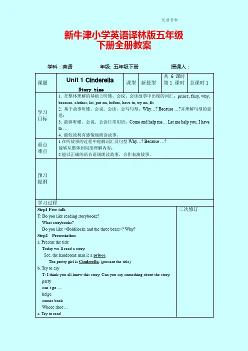 【最新】牛津小学英语译林版五年级下册全册教案