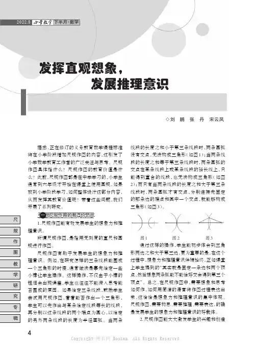 发挥直观想象,发展推理意识——尺规作图教学的思考与实践