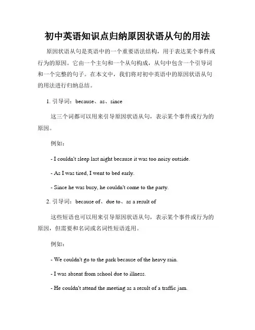 初中英语知识点归纳原因状语从句的用法