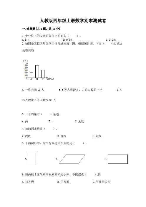 人教版四年级上册数学期末测试卷附参考答案(综合卷)