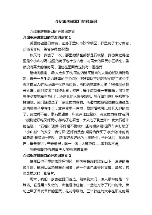 介绍重庆磁器口的导游词