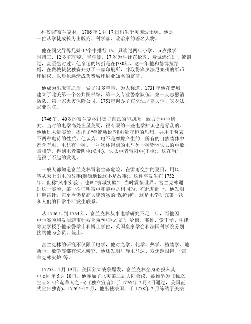 美国电学之父富兰克林简介